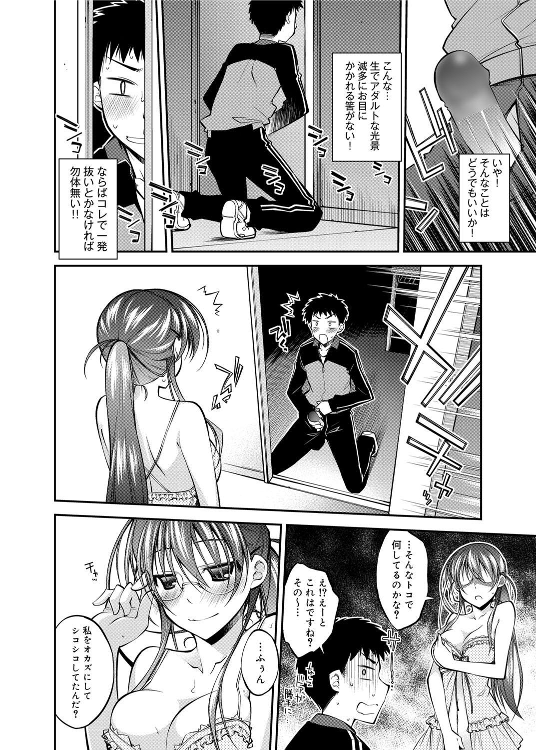 AV  Ch.01-02 - Page 6