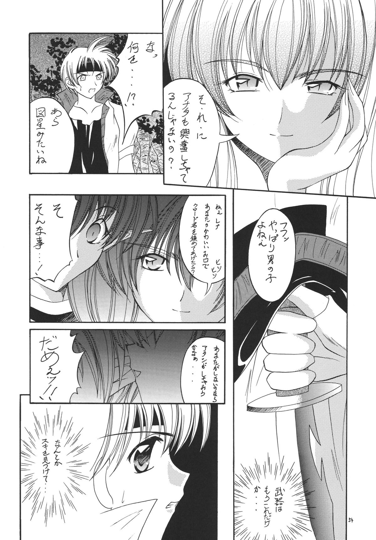 Hagetaka no Kagidume - Page 54