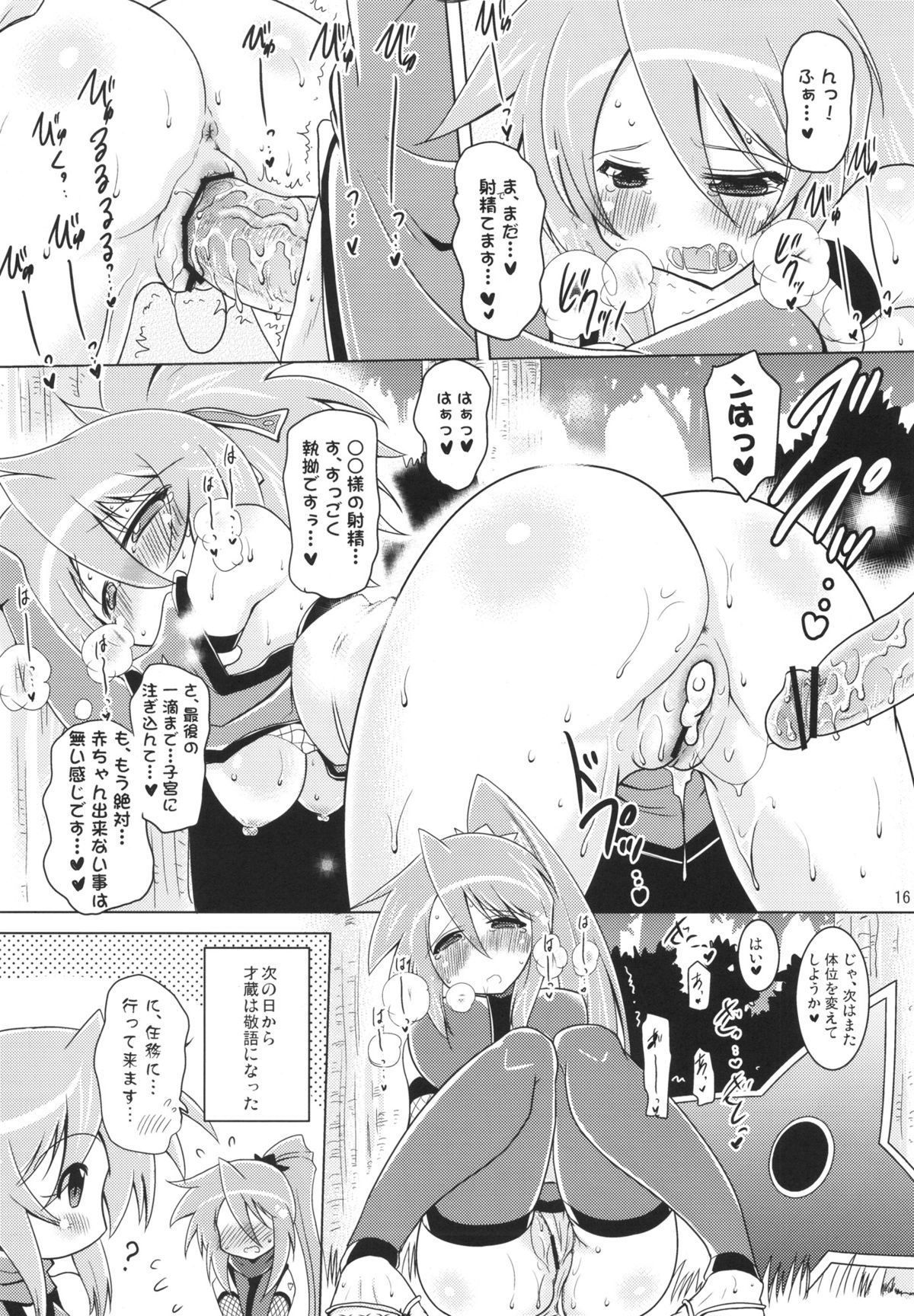 Kodukuri Junyuushi - Page 15