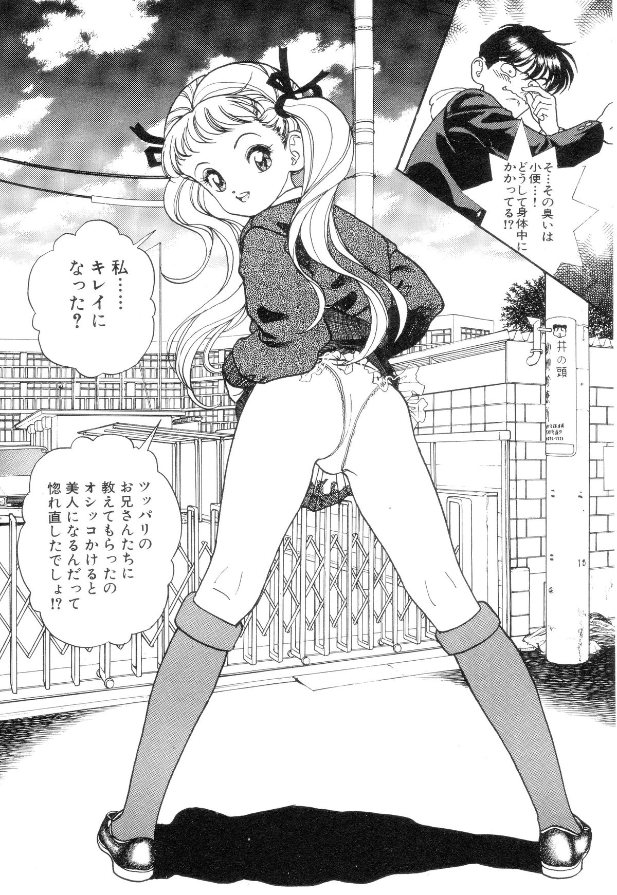 Nankyoku 28 Gou Vol.01 - Page 18