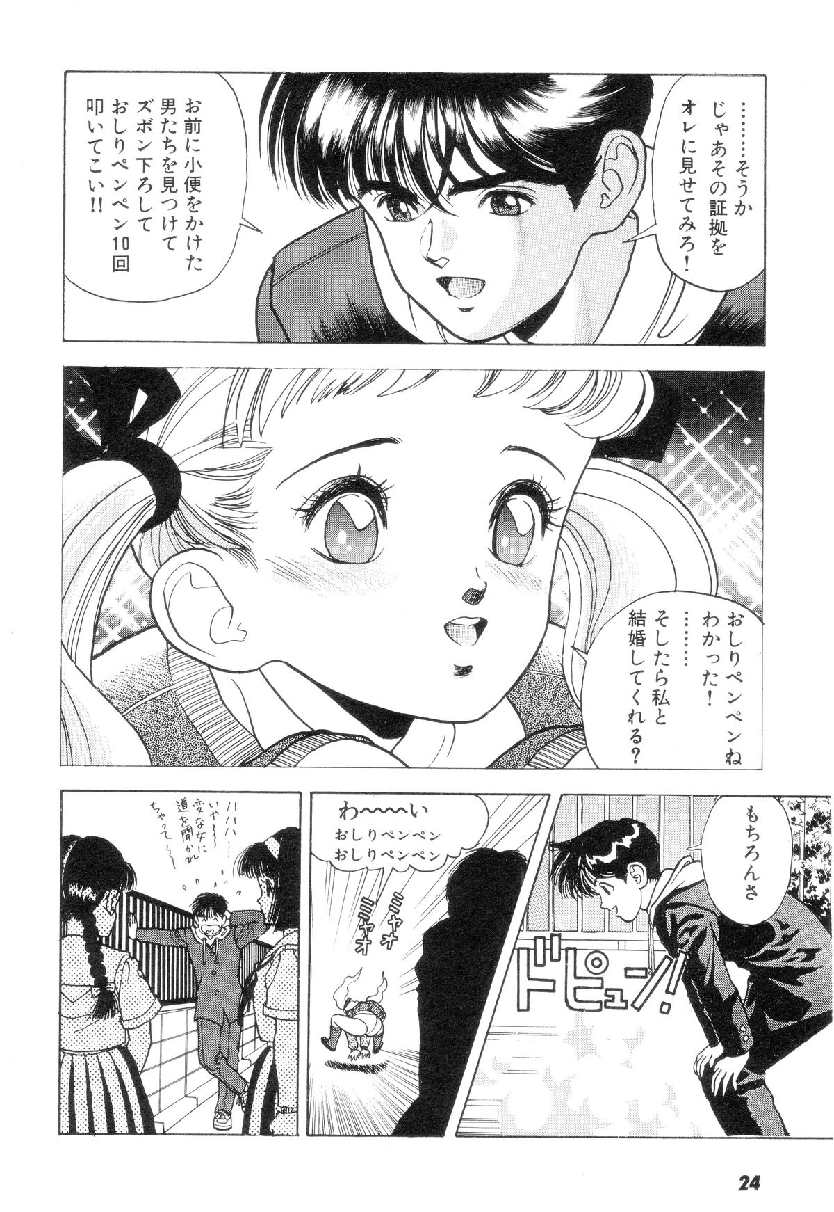 Nankyoku 28 Gou Vol.01 - Page 22