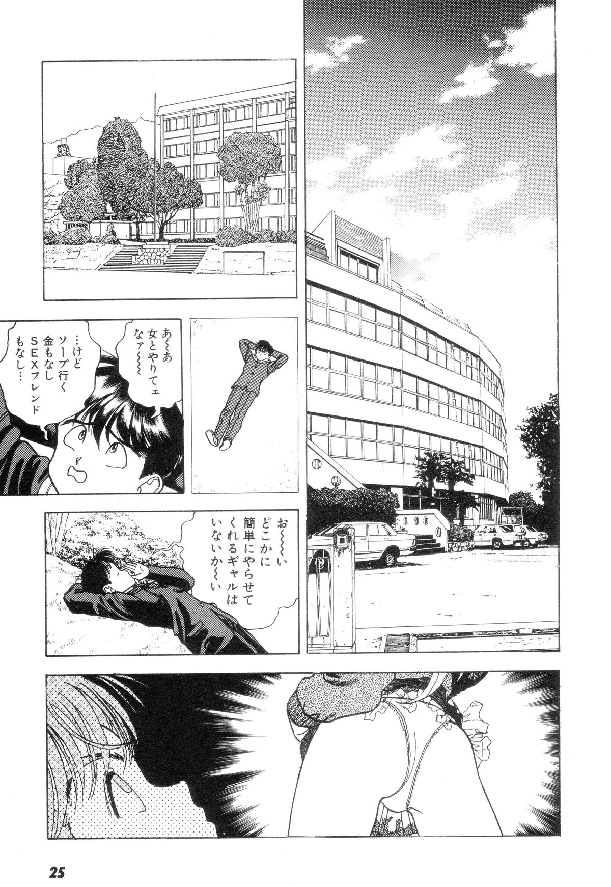 Nankyoku 28 Gou Vol.01 - Page 23