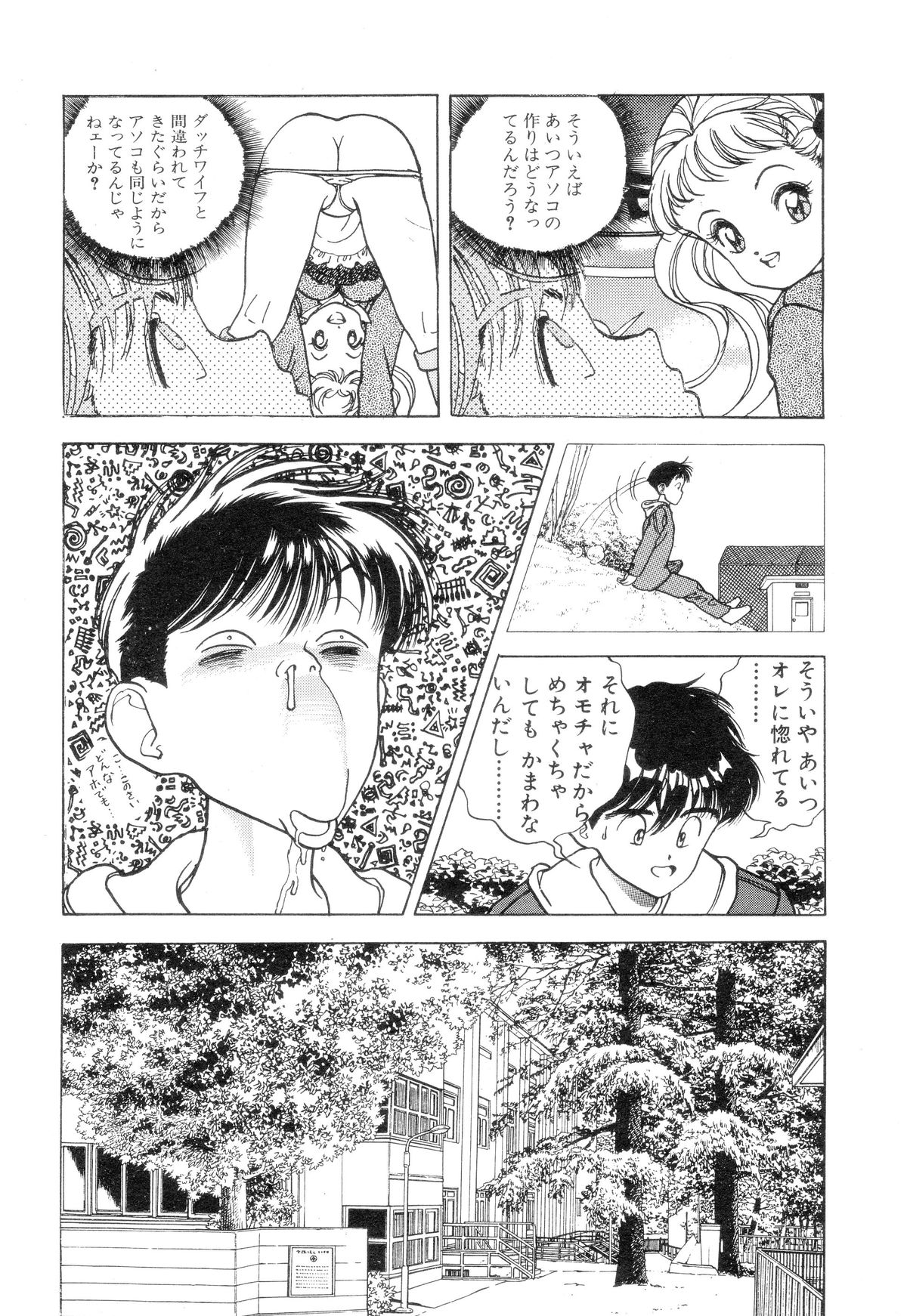 Nankyoku 28 Gou Vol.01 - Page 24