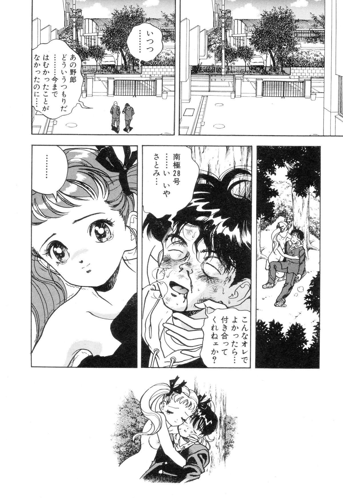 Nankyoku 28 Gou Vol.01 - Page 32