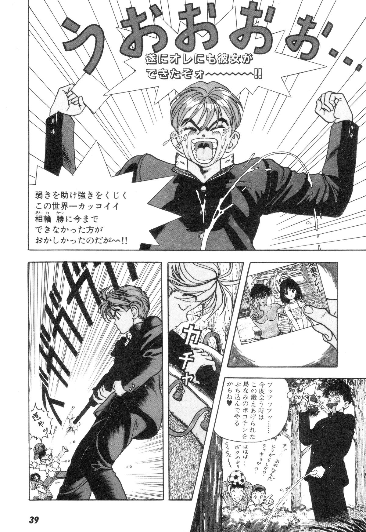 Nankyoku 28 Gou Vol.01 - Page 37