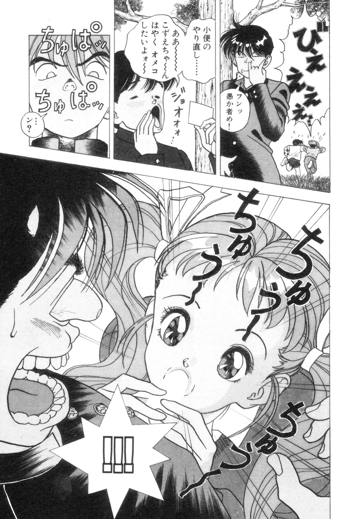 Nankyoku 28 Gou Vol.01 - Page 38