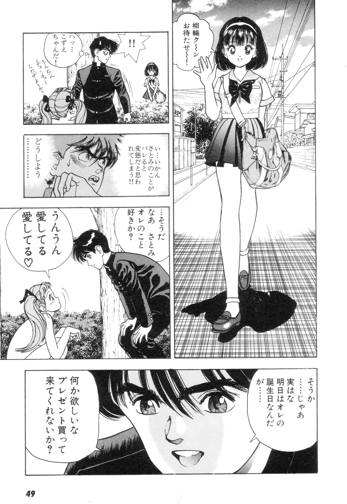 Nankyoku 28 Gou Vol.01 - Page 47