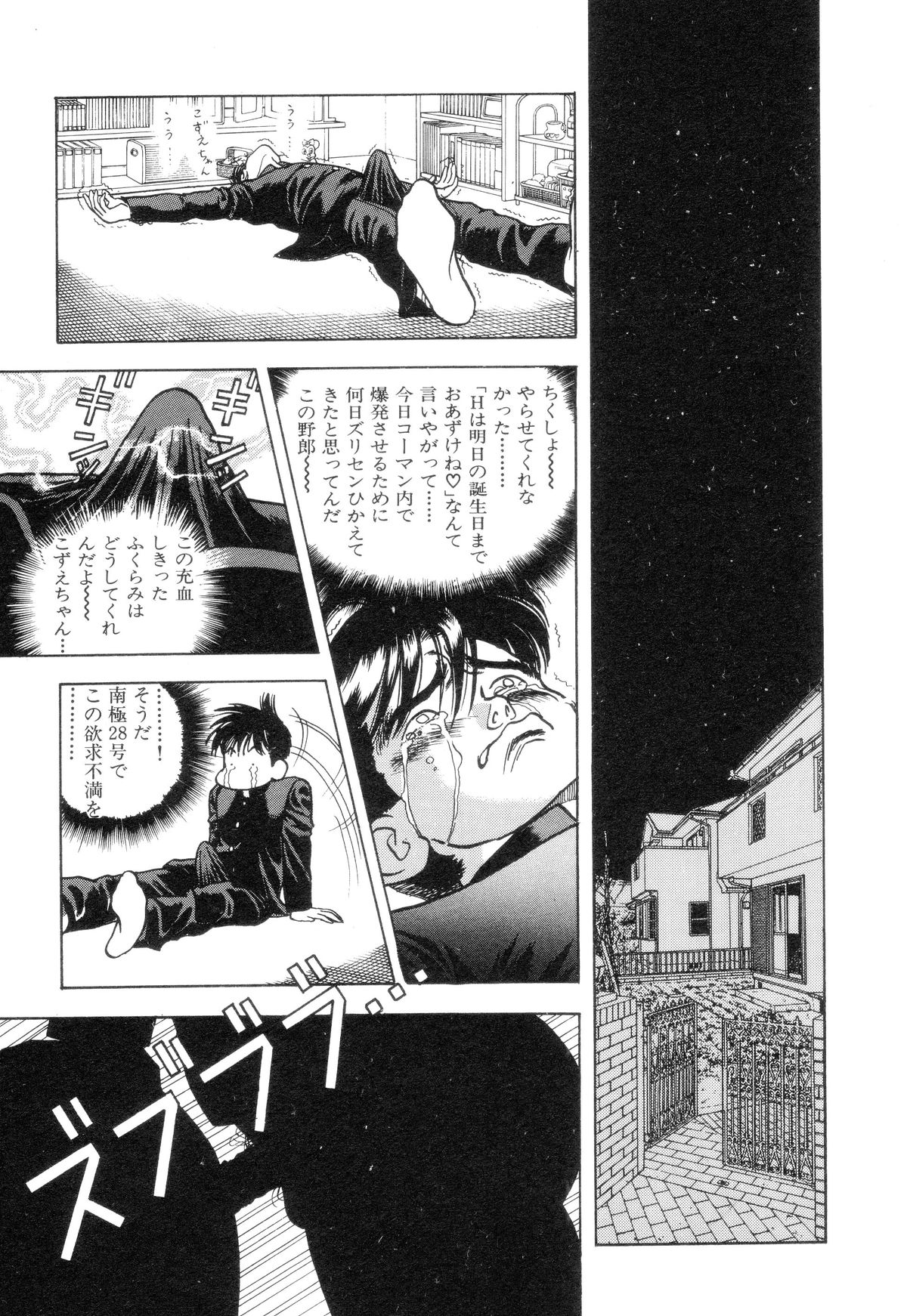 Nankyoku 28 Gou Vol.01 - Page 51