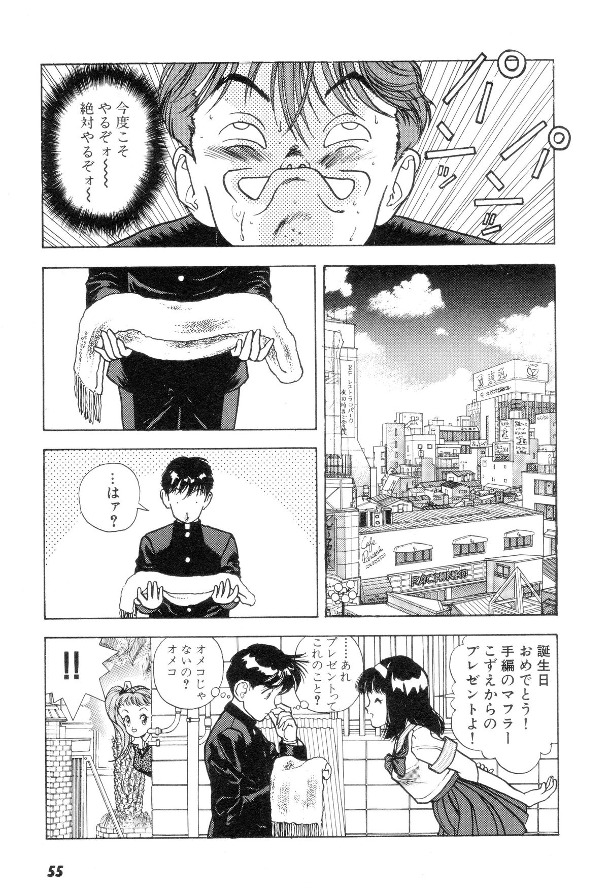 Nankyoku 28 Gou Vol.01 - Page 53