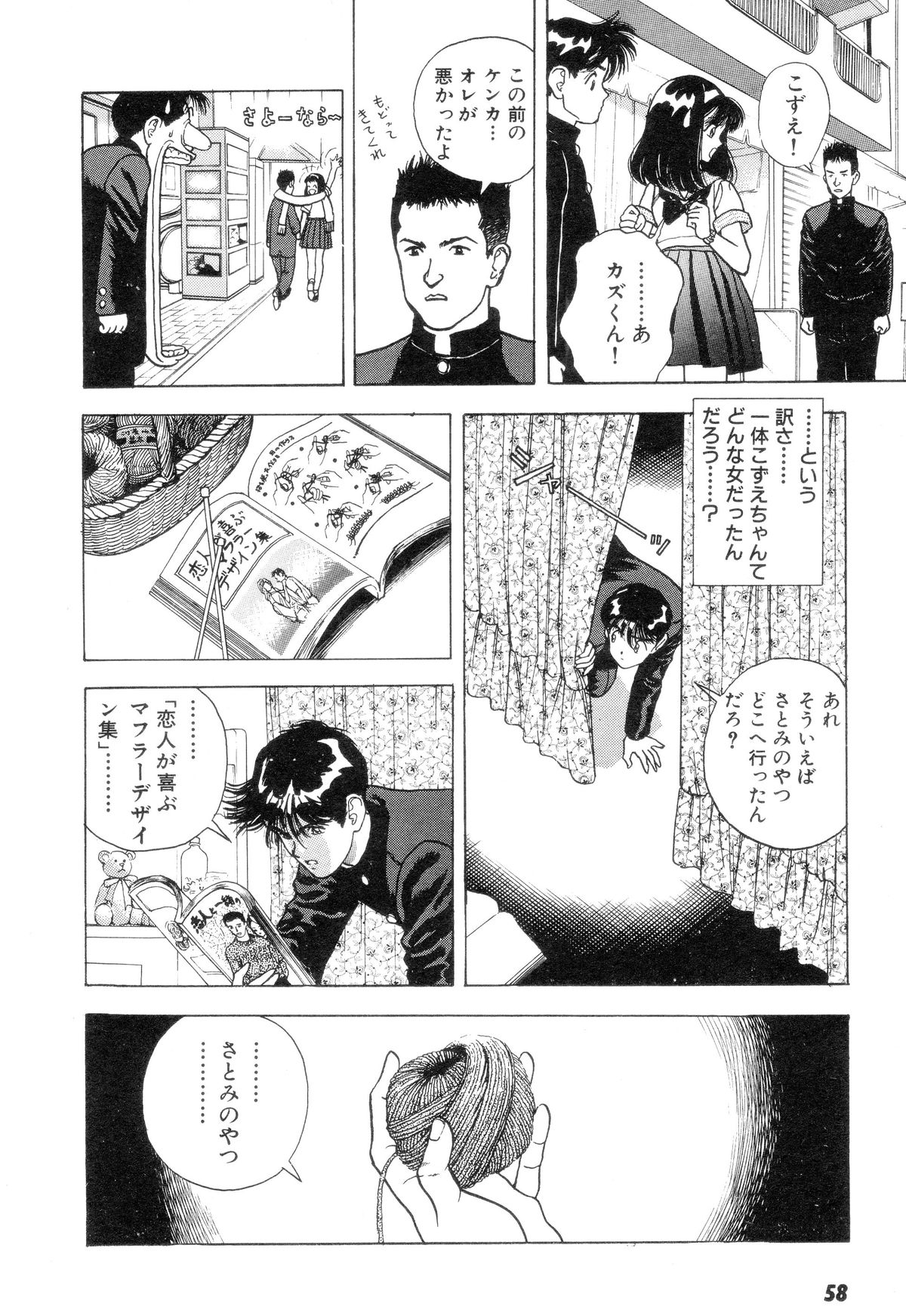 Nankyoku 28 Gou Vol.01 - Page 56