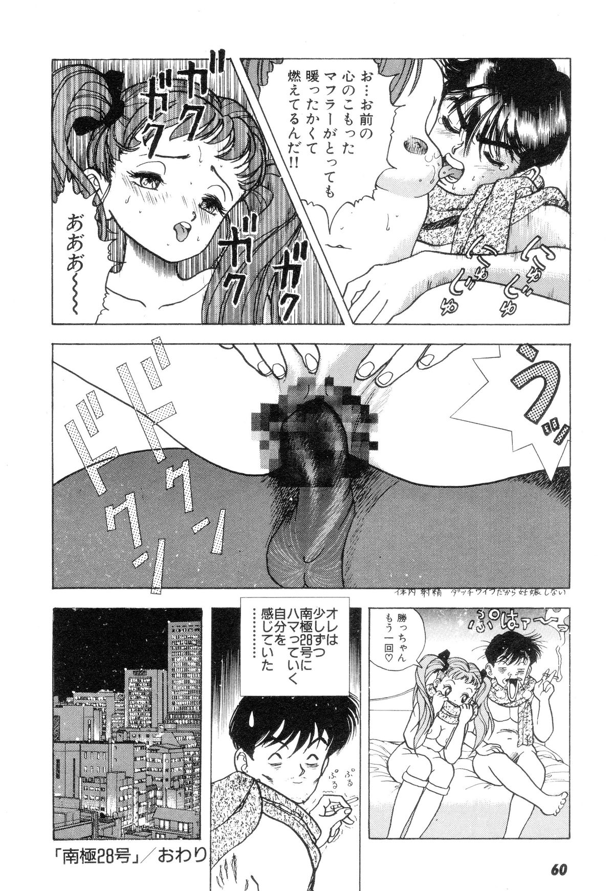 Nankyoku 28 Gou Vol.01 - Page 58