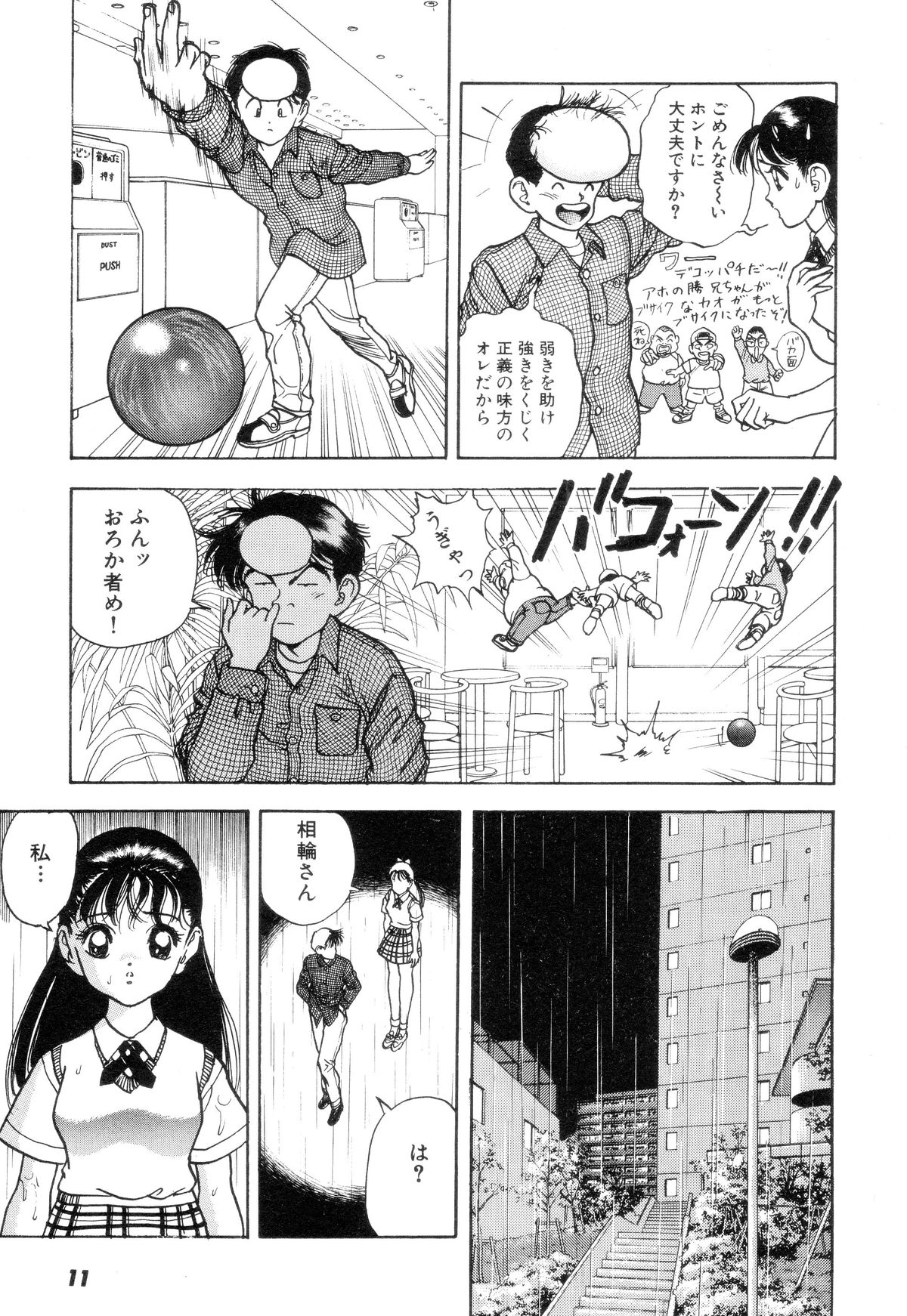 Nankyoku 28 Gou Vol.02 - Page 10