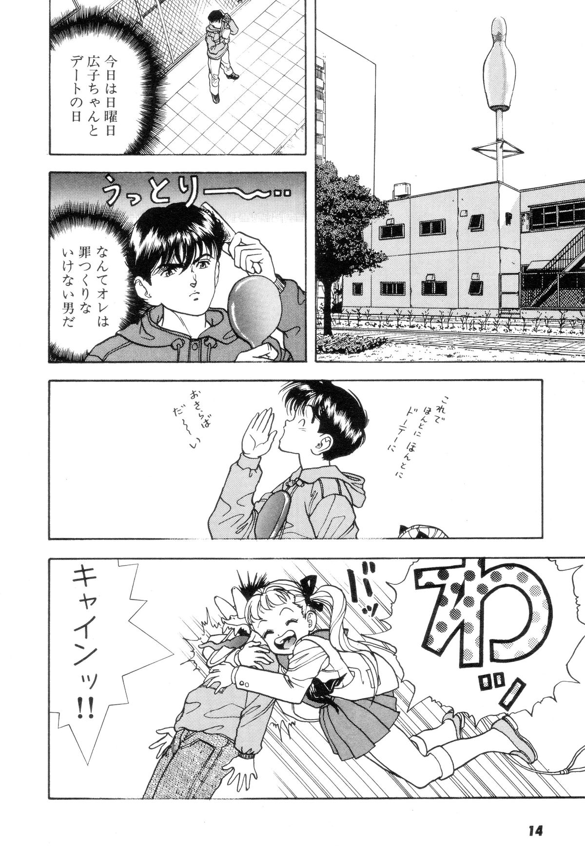 Nankyoku 28 Gou Vol.02 - Page 13