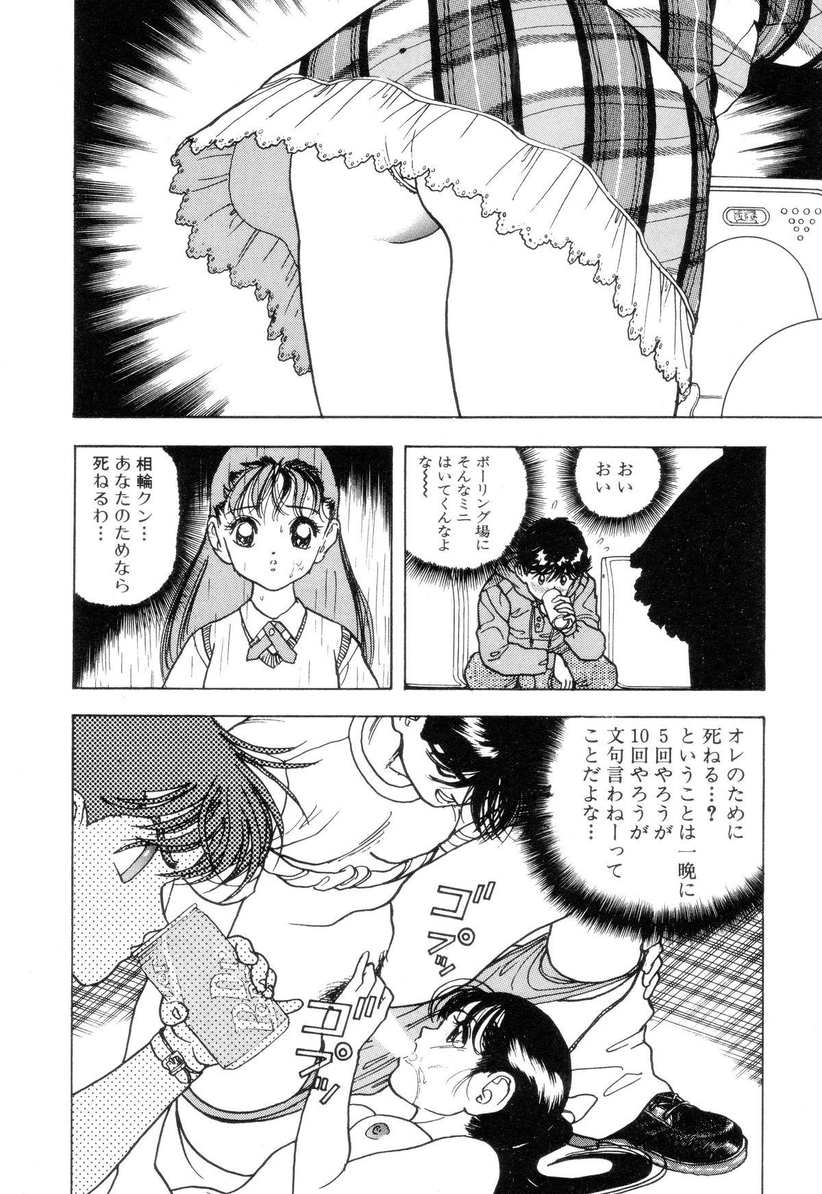 Nankyoku 28 Gou Vol.02 - Page 17