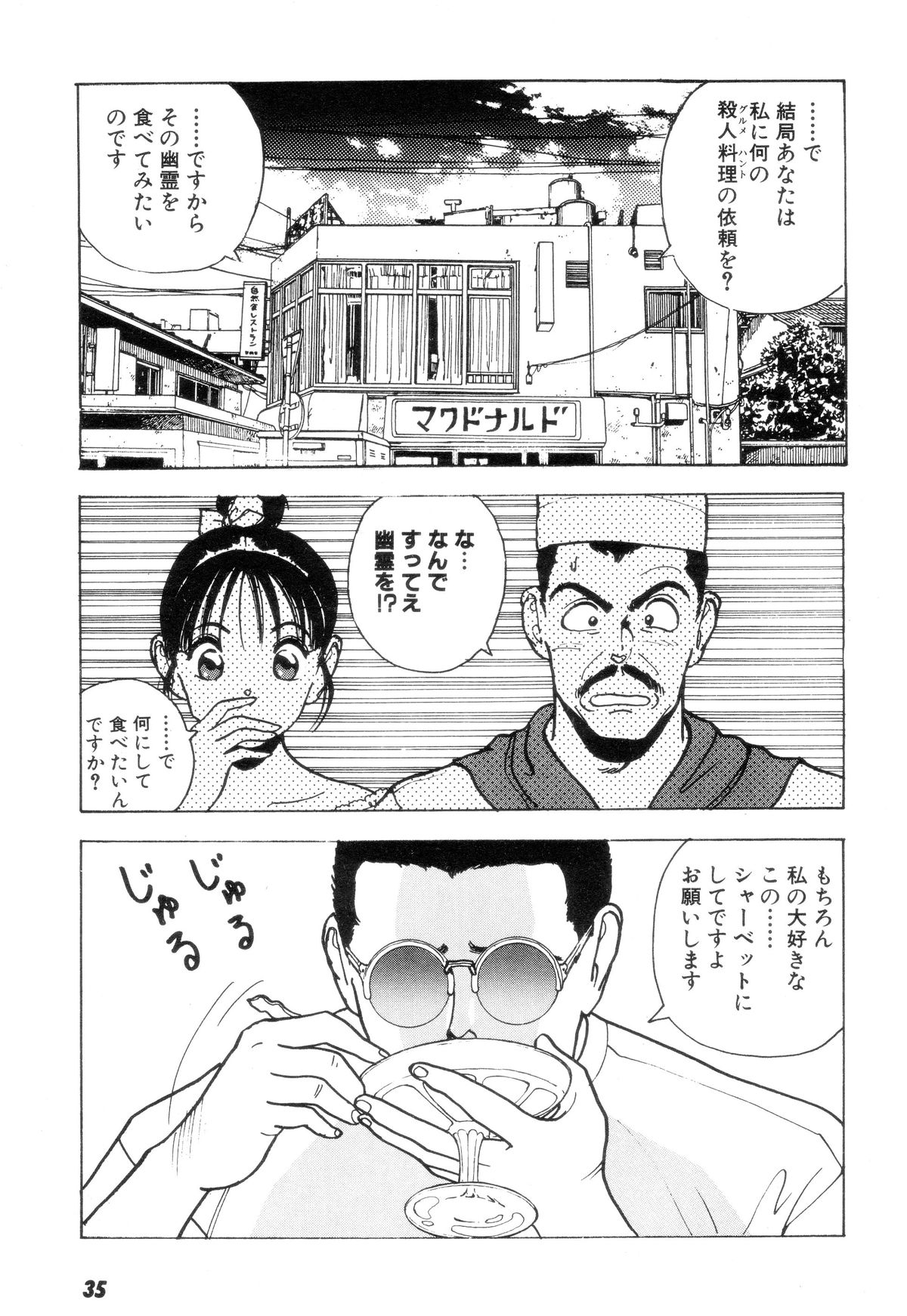 Nankyoku 28 Gou Vol.02 - Page 34
