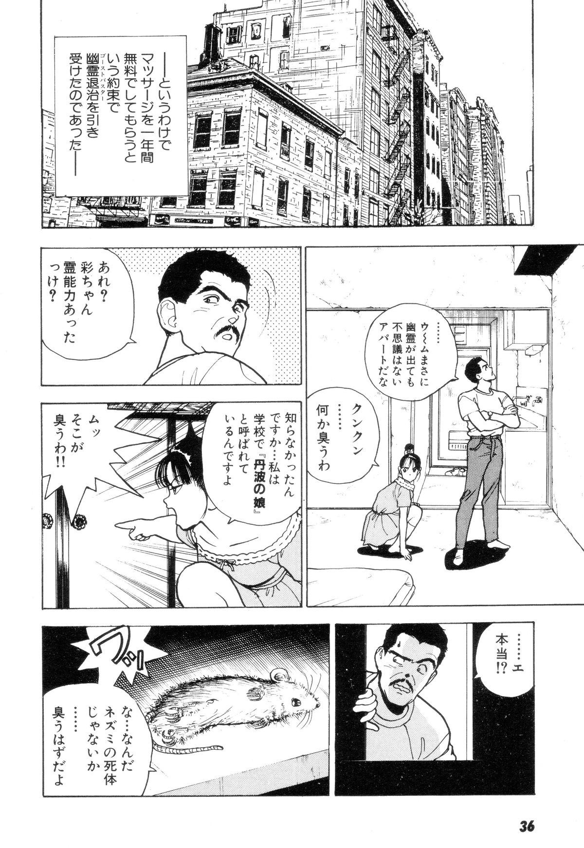 Nankyoku 28 Gou Vol.02 - Page 35