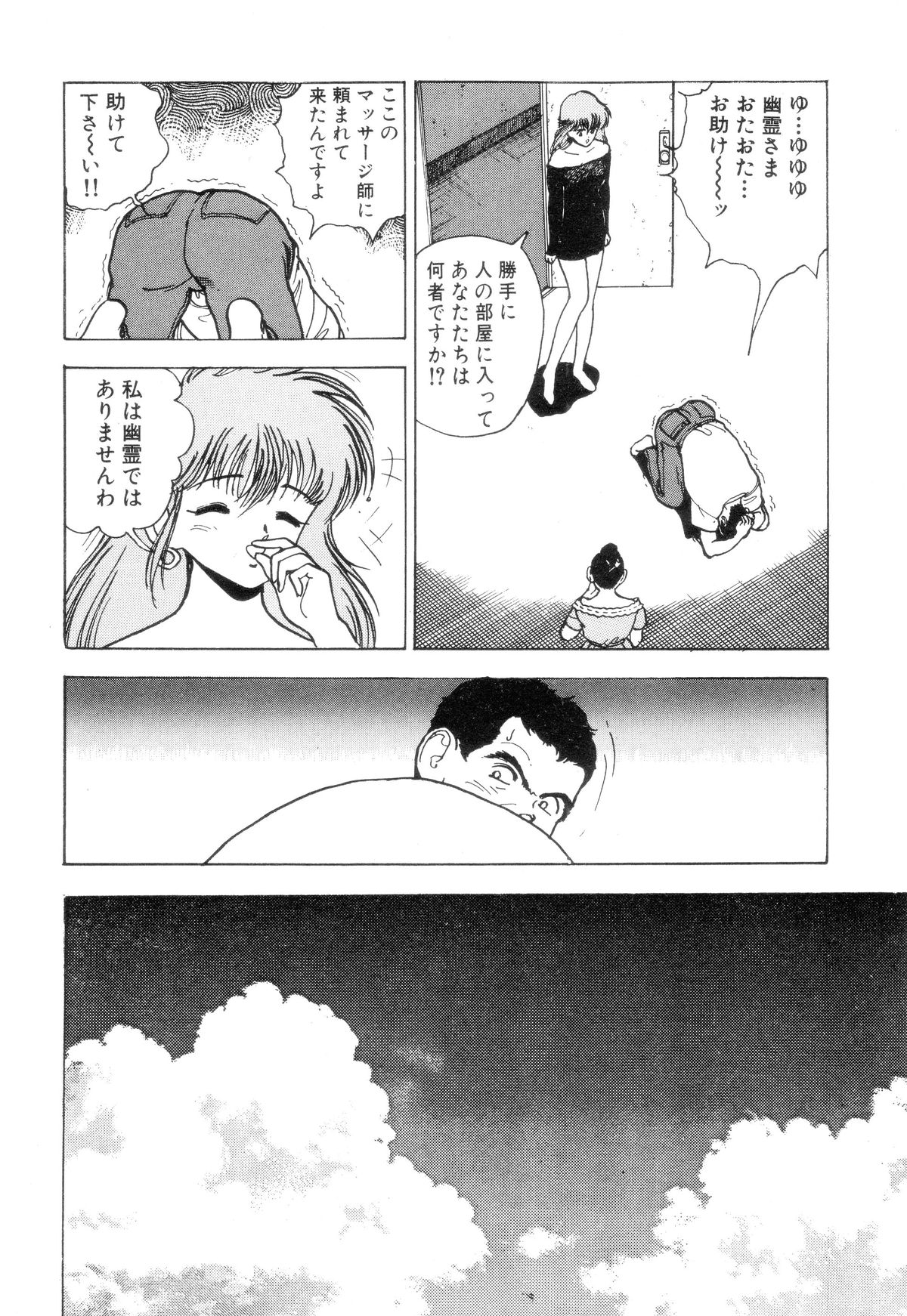 Nankyoku 28 Gou Vol.02 - Page 37