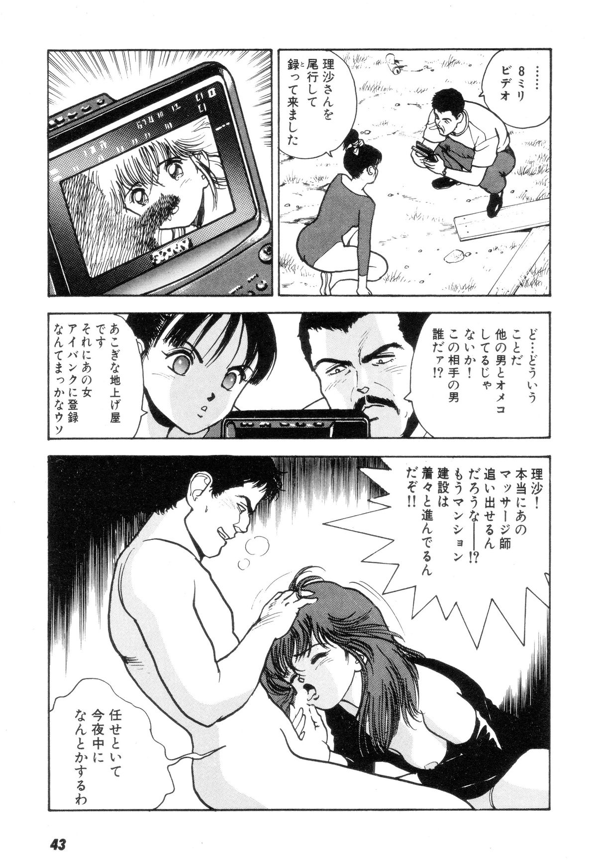 Nankyoku 28 Gou Vol.02 - Page 42