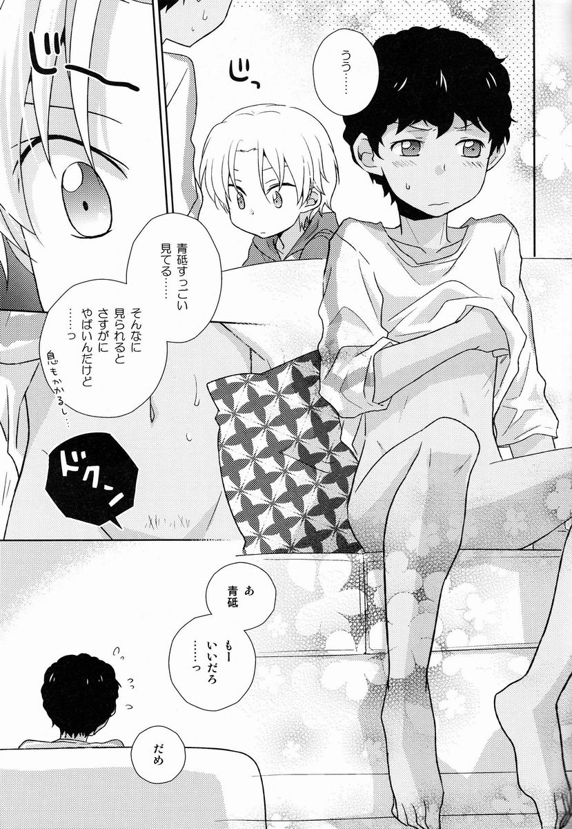 Musunde Hiraite - Page 10