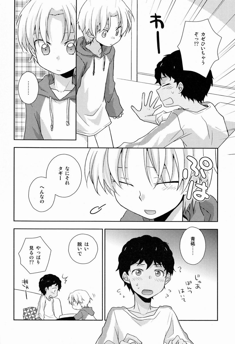 Musunde Hiraite - Page 9