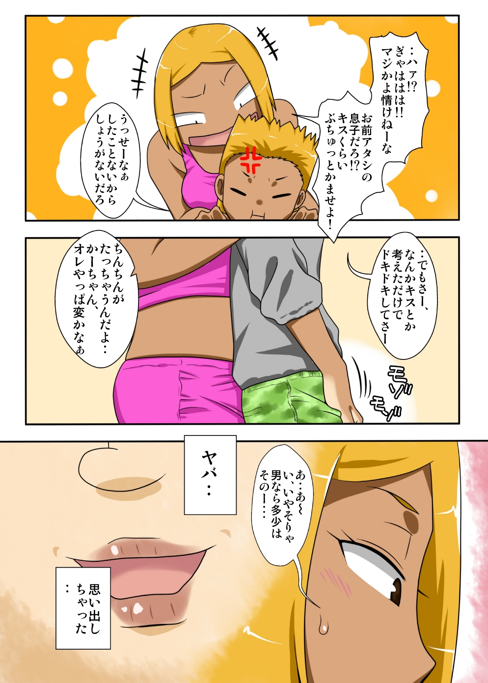 Nukunuku Kaachan! Zouho Kaitei-ban - Page 4