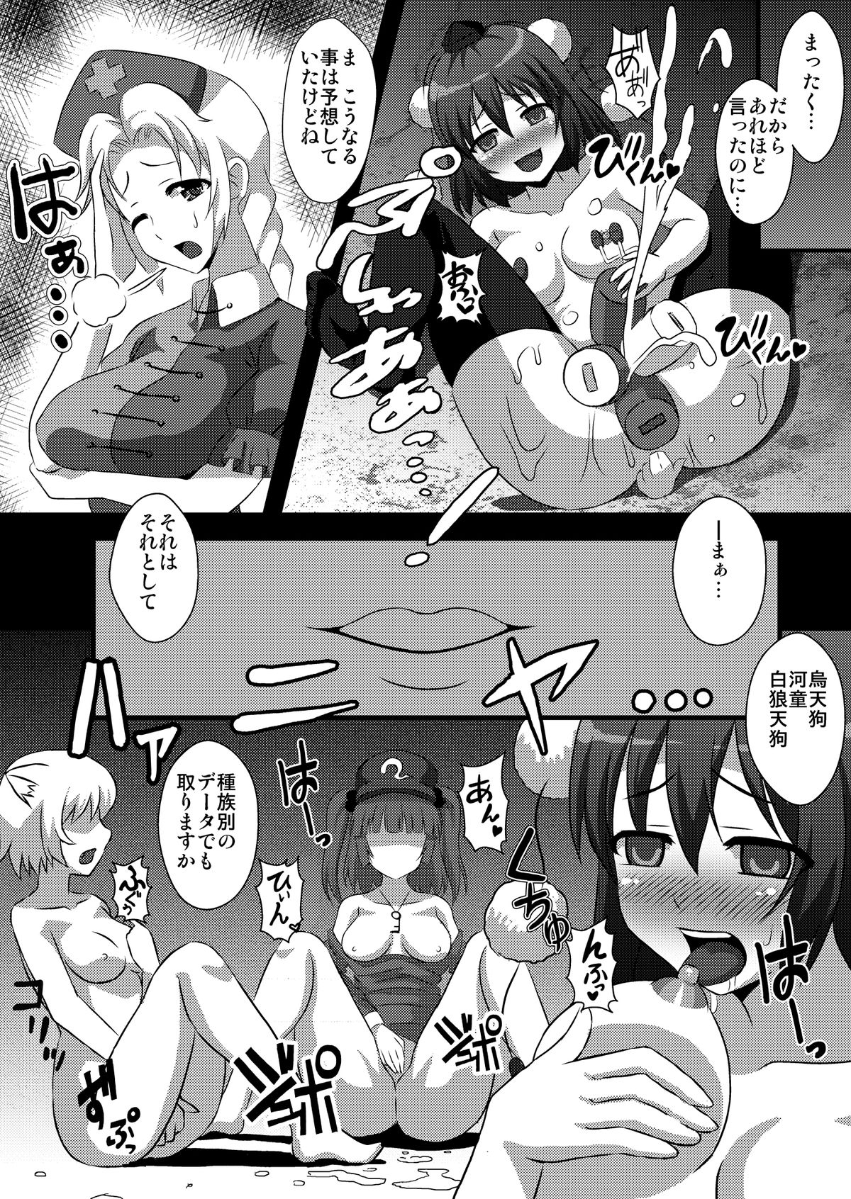 あやおな3 千秋楽 - Page 12