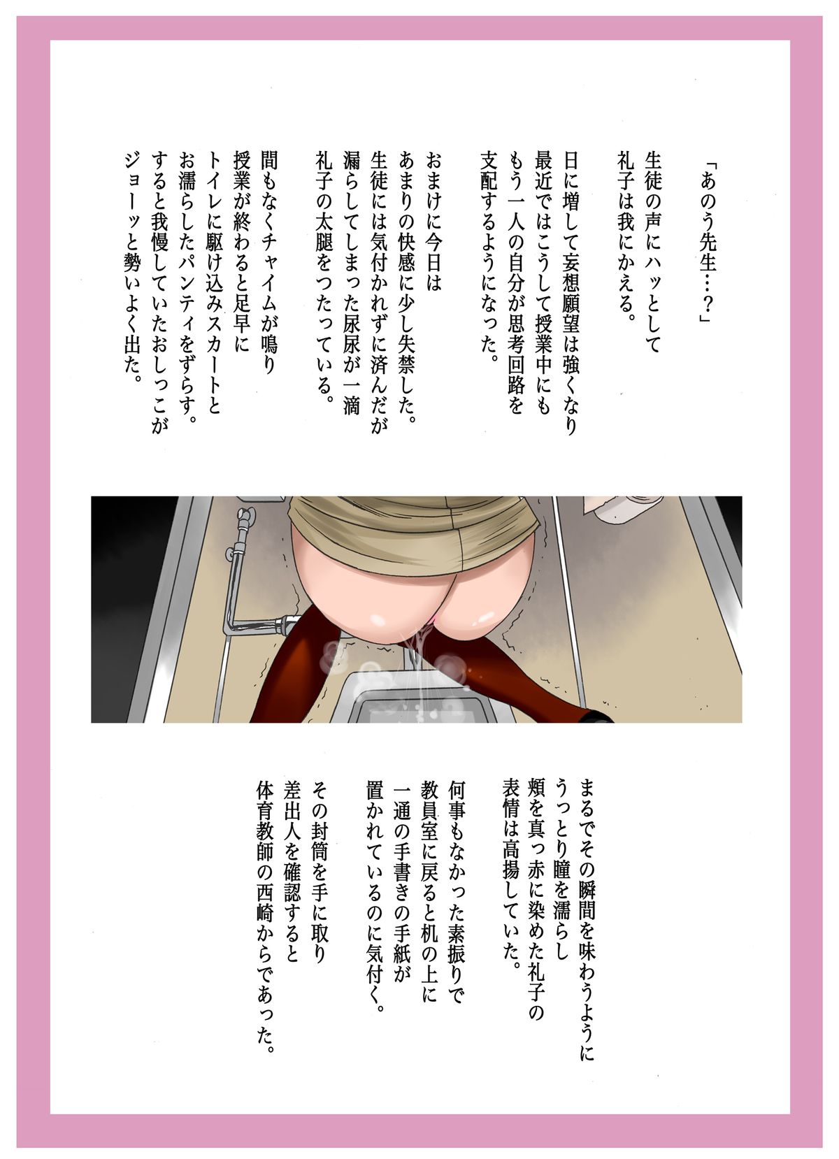 [Fuuga] M-kko Roshutsu ~ Mitsukareba Nikubenki ~ 2 - Page 17