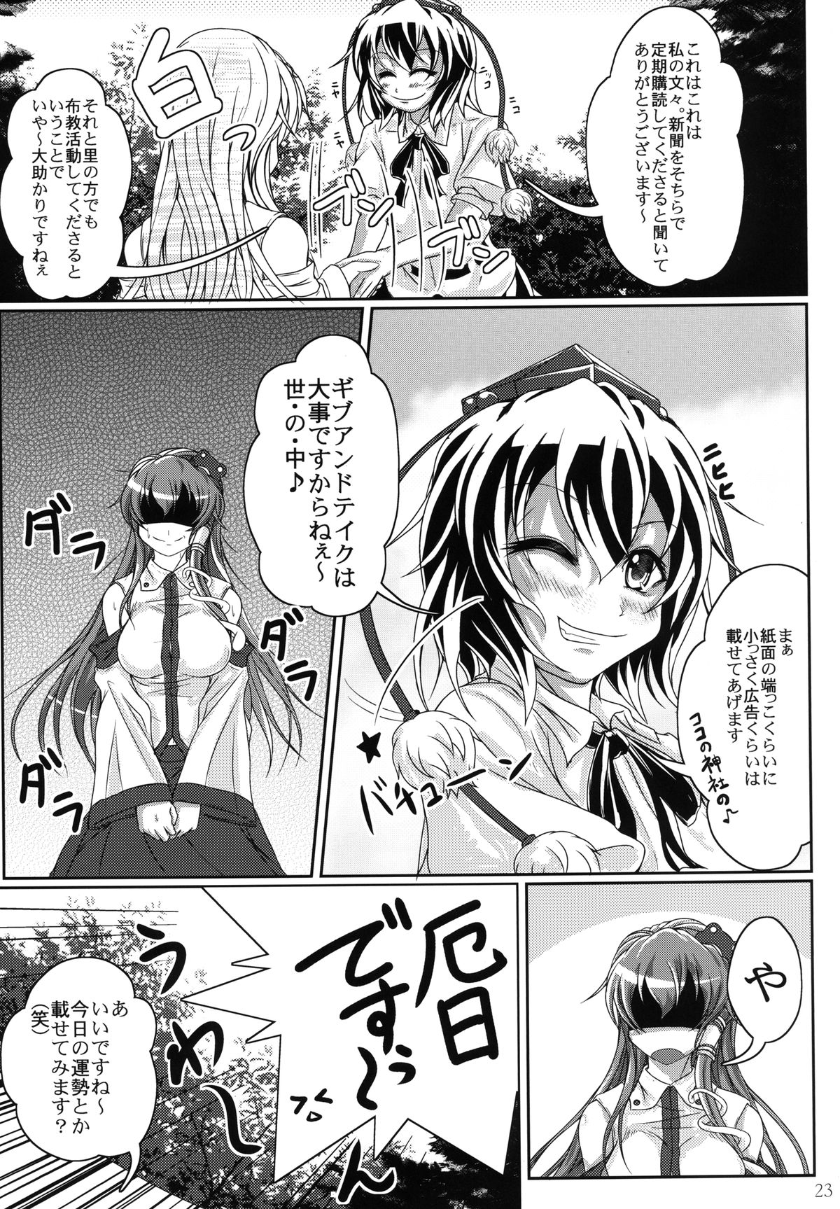 Jitsuroku! Ikenai Kazehouri - Page 23