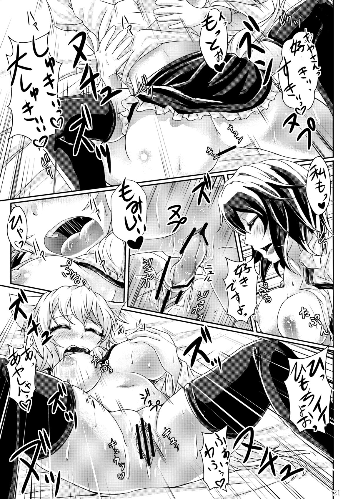 Himegoto no Susume - Page 21