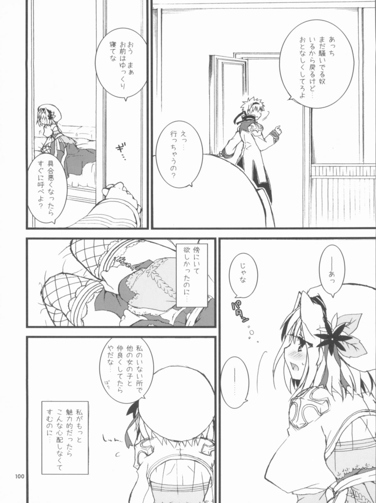Memories of RO - Page 100