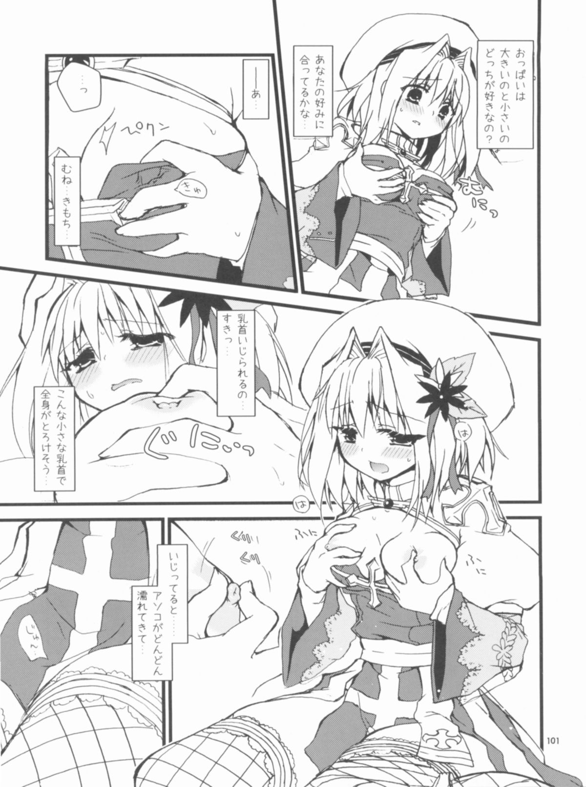 Memories of RO - Page 101