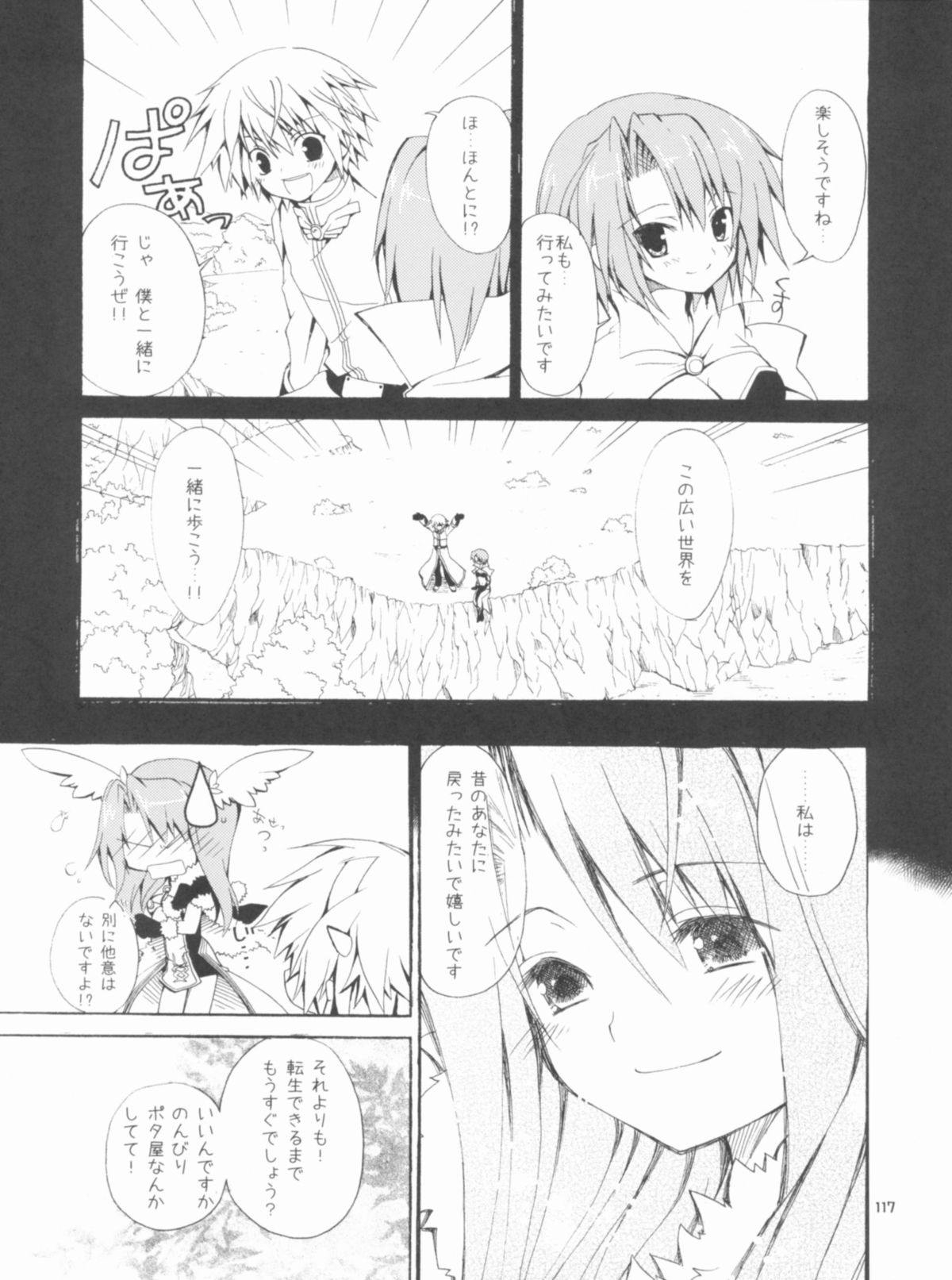 Memories of RO - Page 117