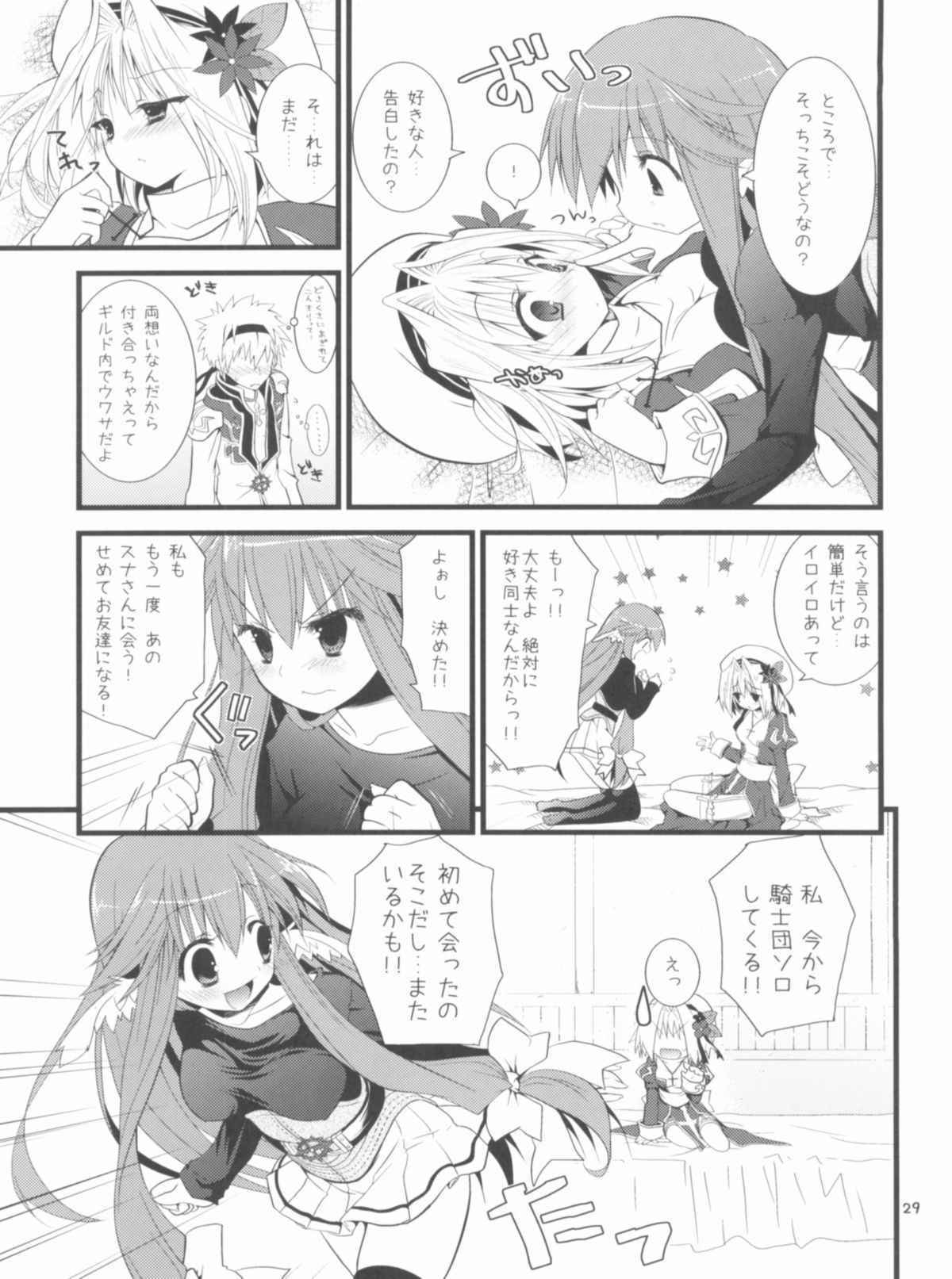 Memories of RO - Page 29