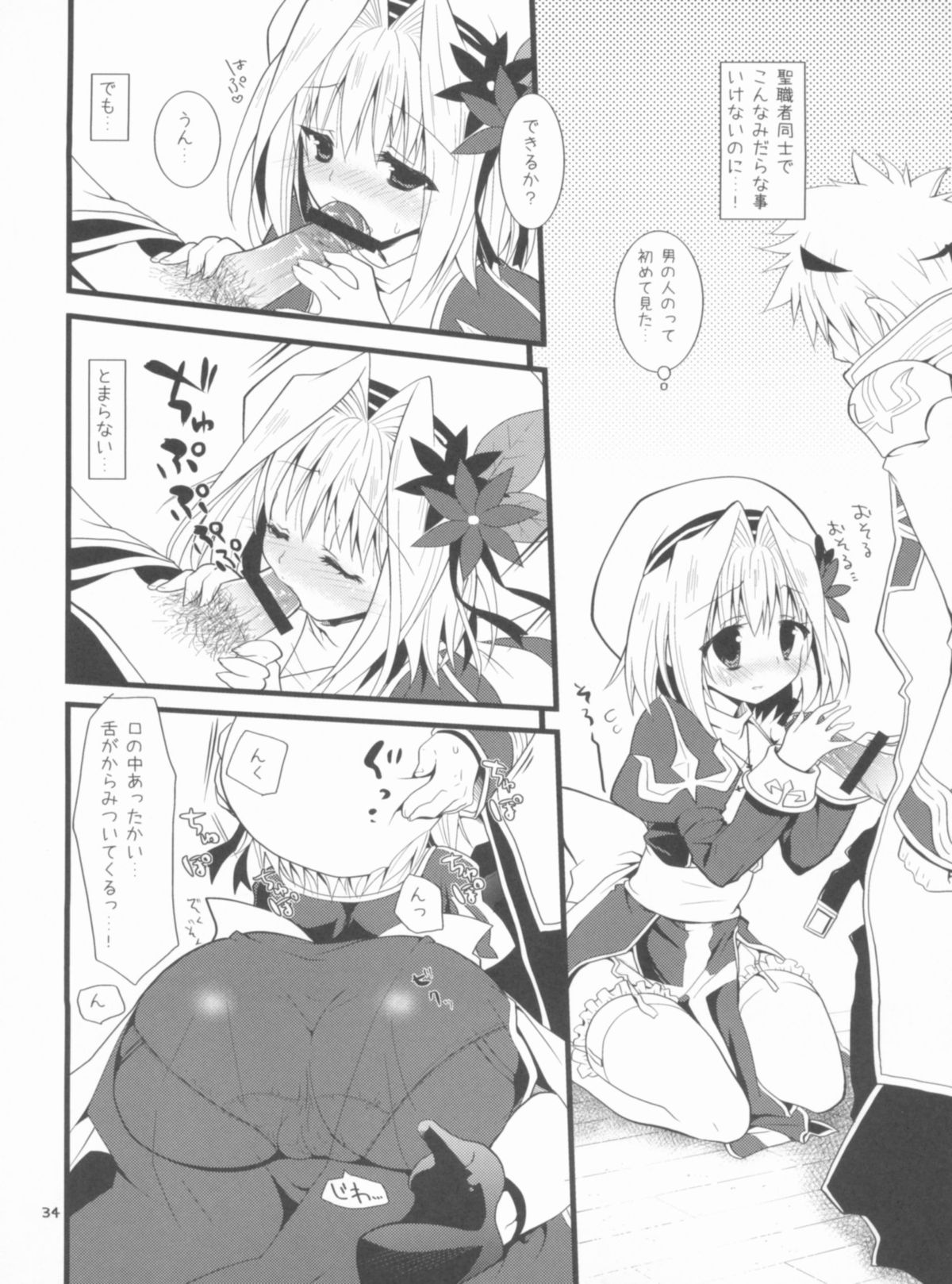 Memories of RO - Page 34