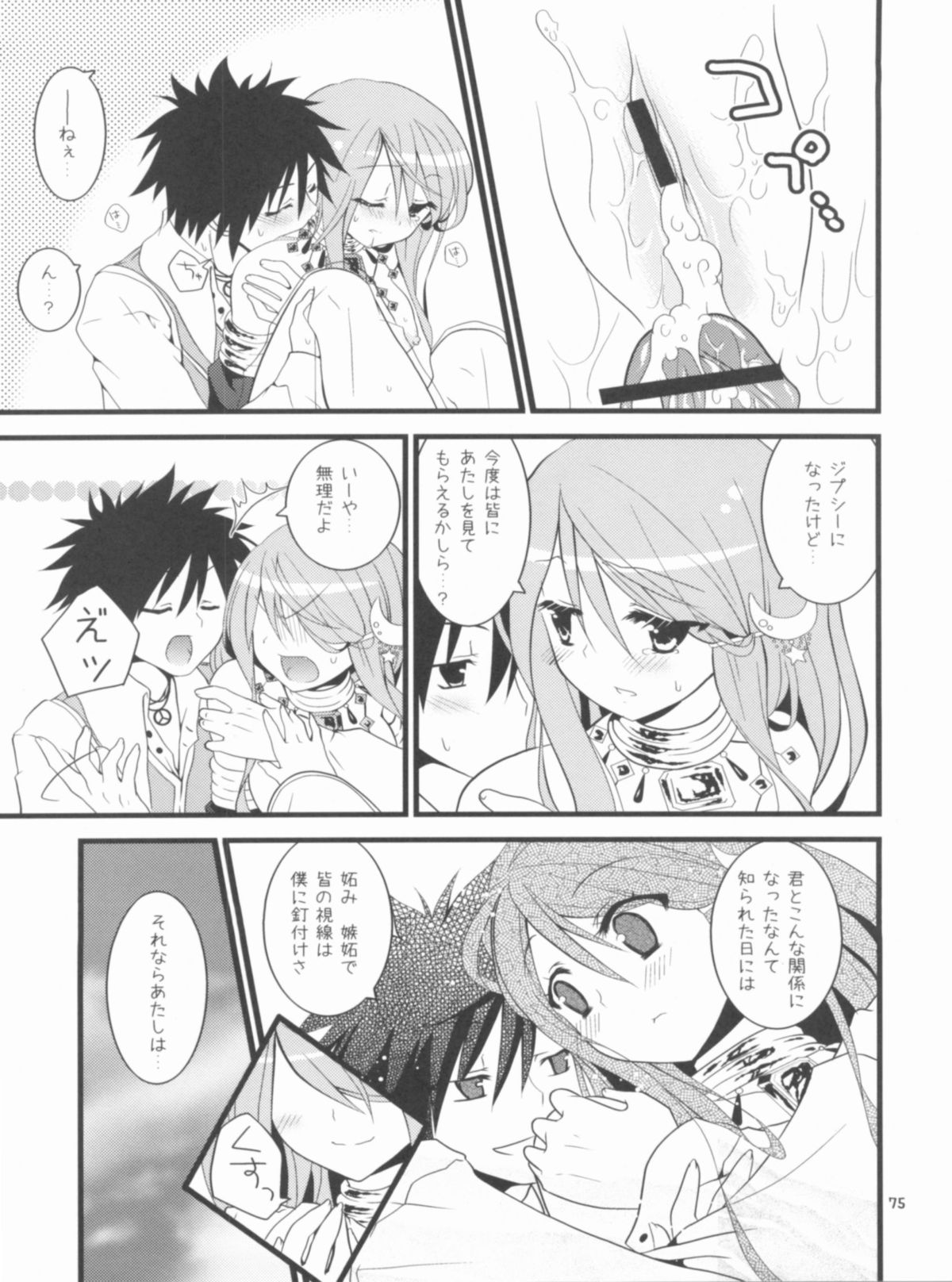 Memories of RO - Page 75