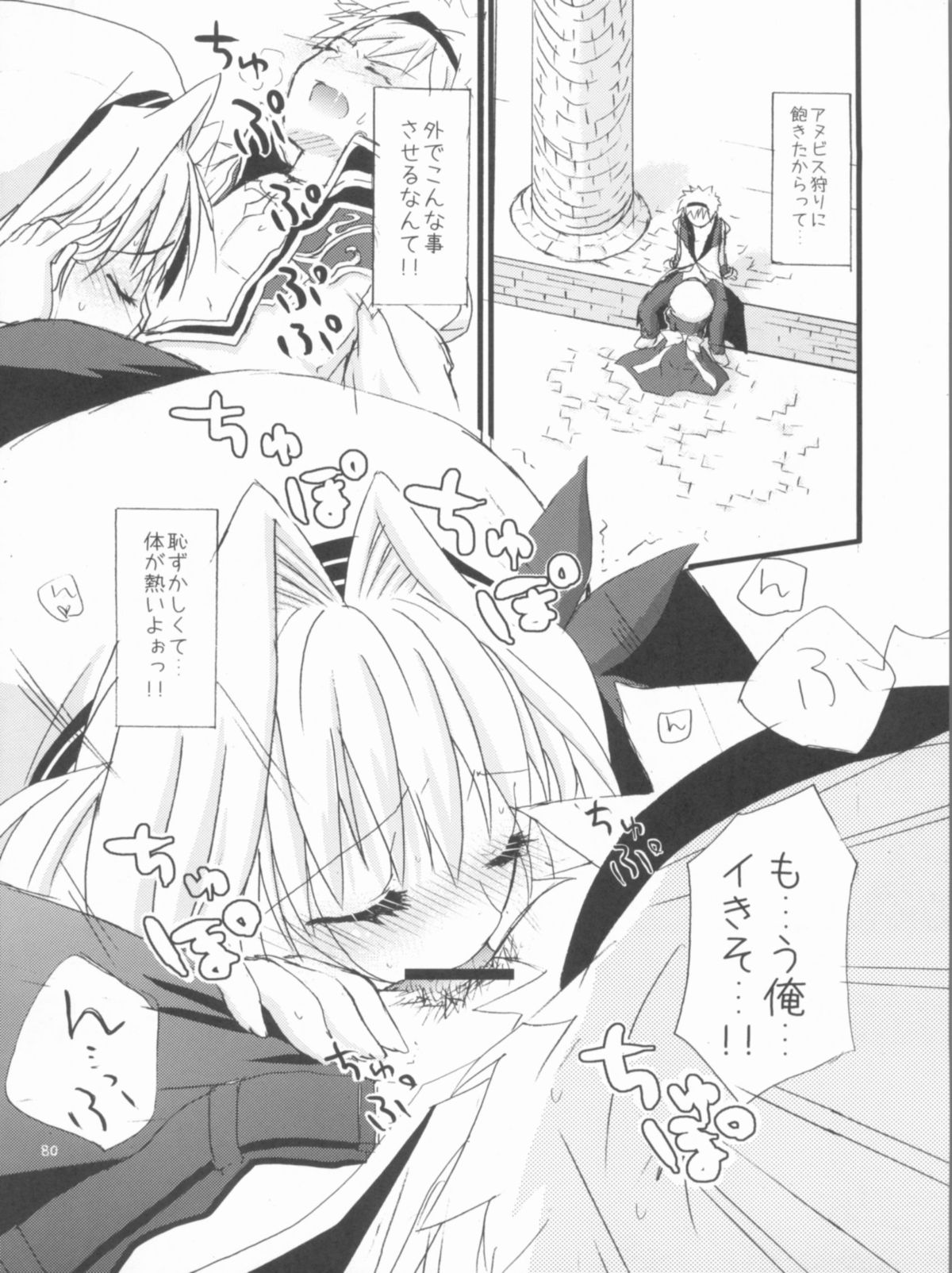 Memories of RO - Page 80