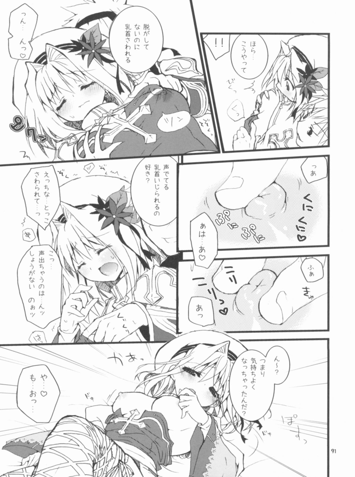 Memories of RO - Page 91