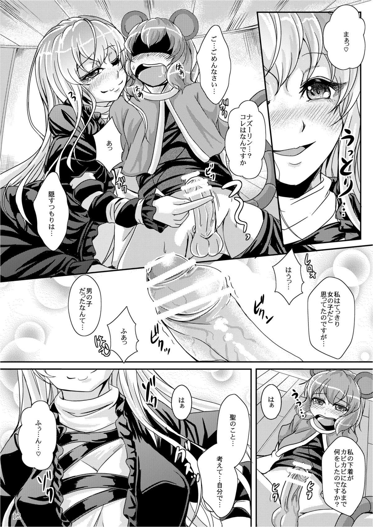 Shota Kenshou wa Oboetate! - Page 12