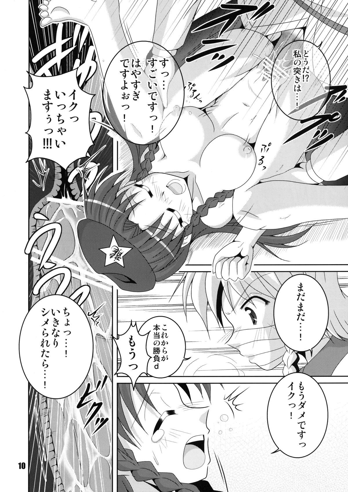 Aruji kara no Otasshi desu. - Page 10
