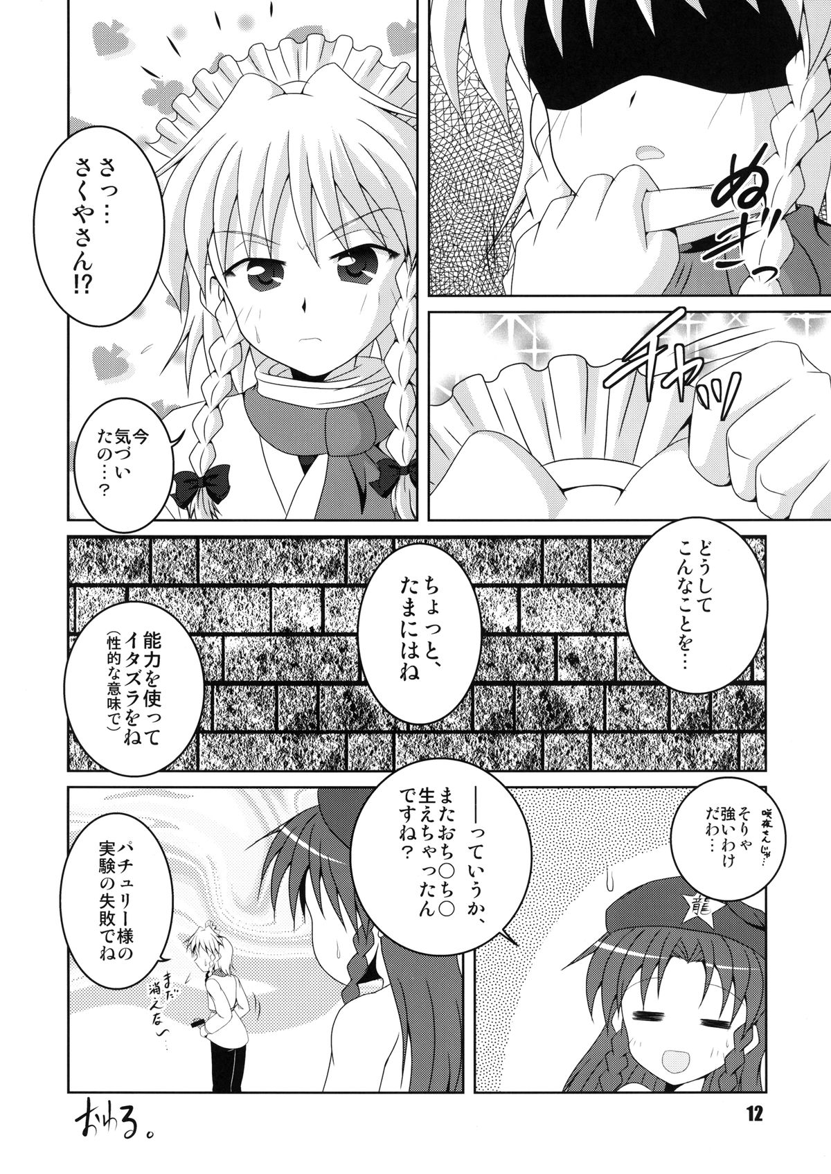 Aruji kara no Otasshi desu. - Page 12