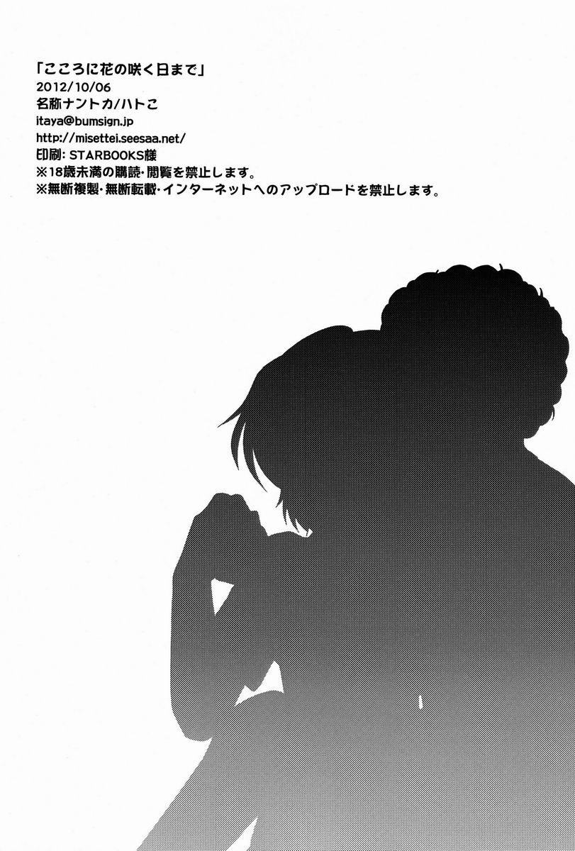 Kokoro ni Hana no Saku Nichi Made - Page 25