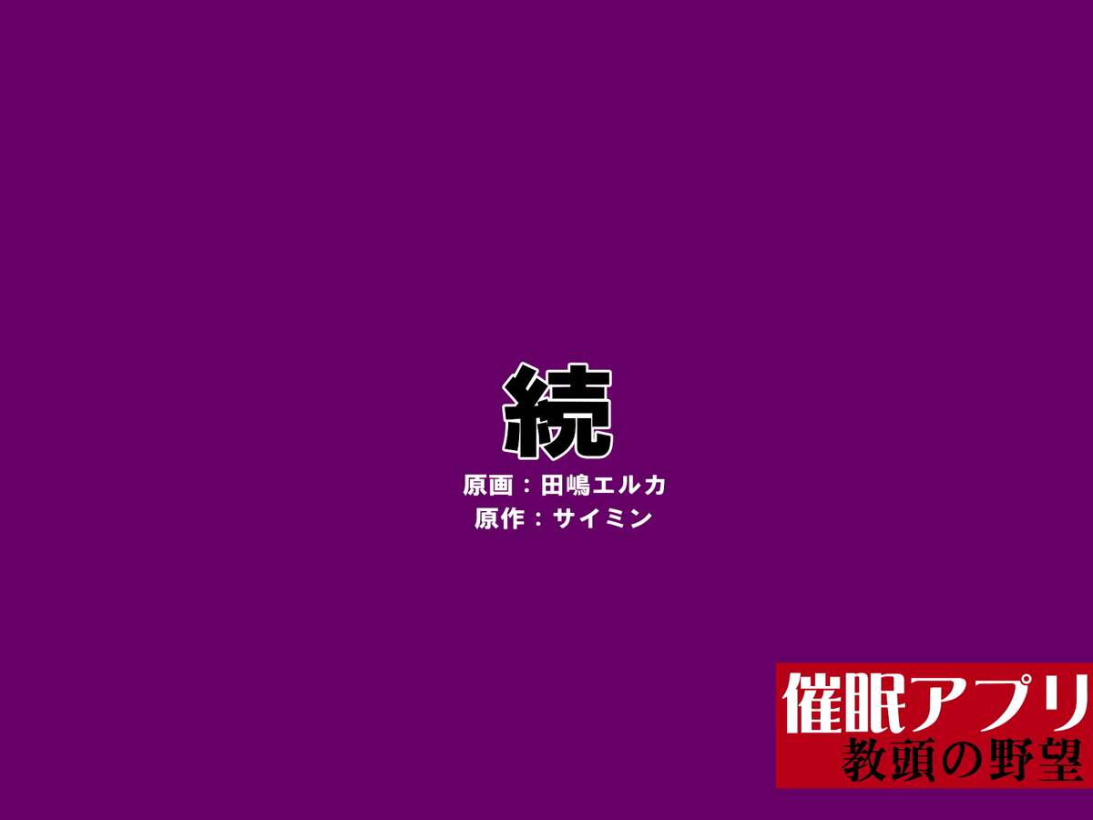 Saimin App ～Kyoutou no Yabou～ - Page 54
