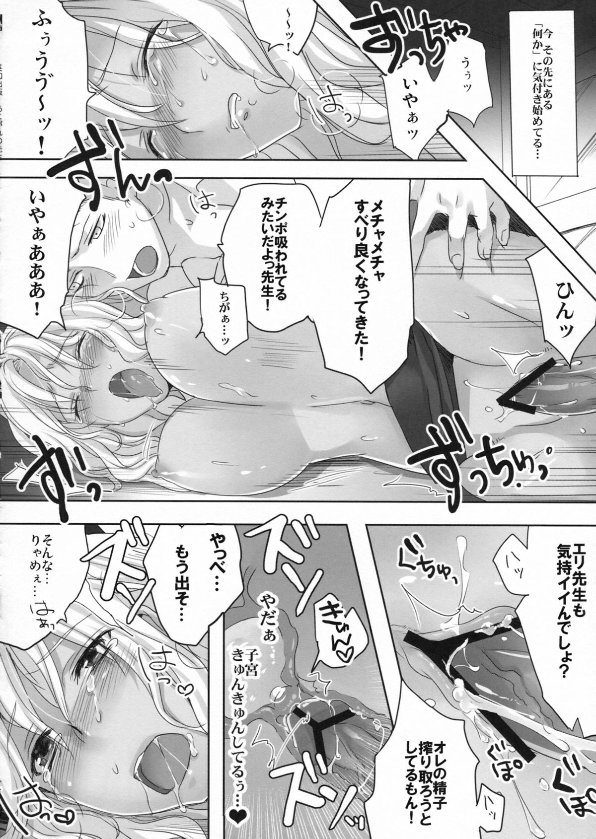 Akogare no Sensei - Page 17