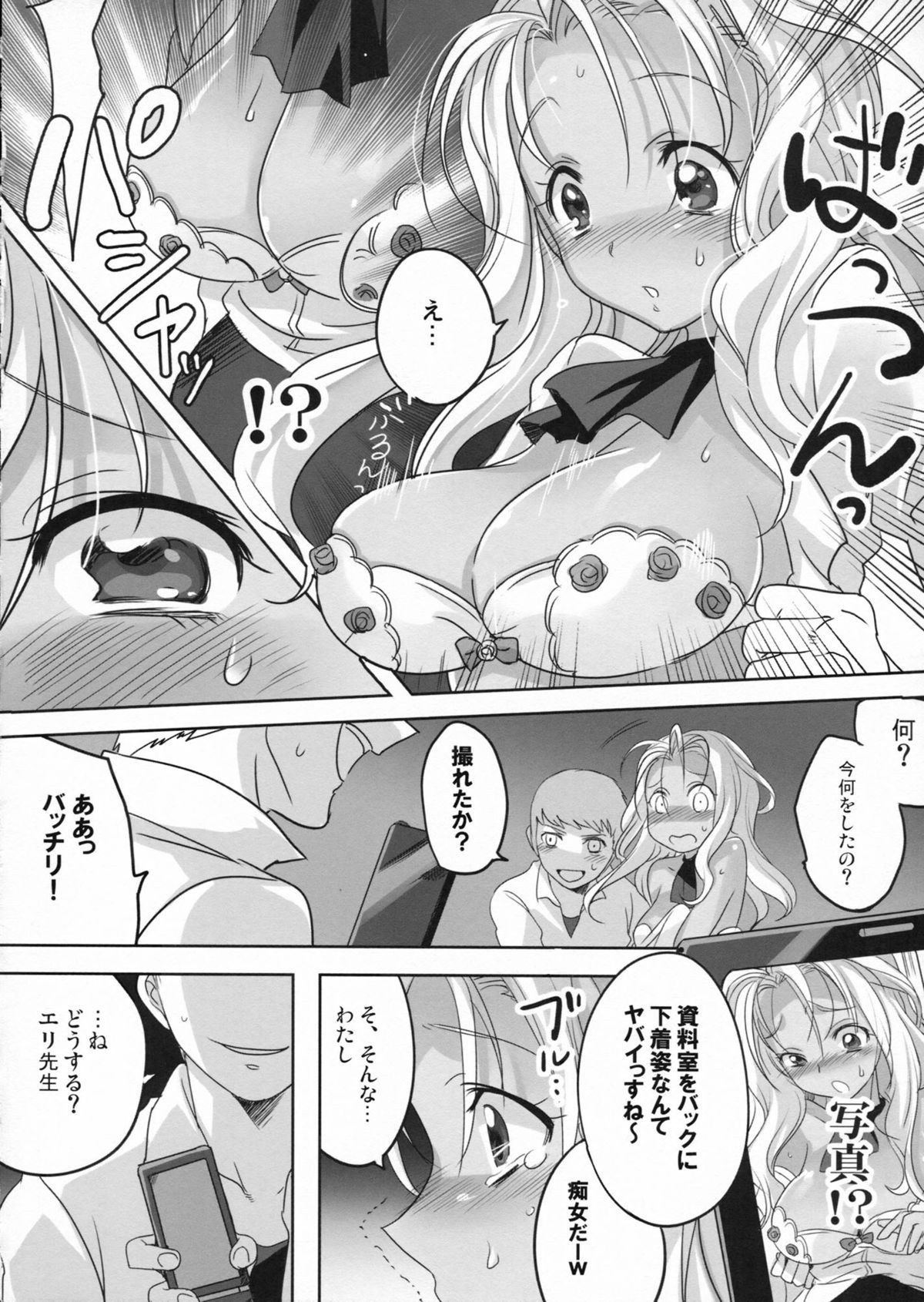 Akogare no Sensei - Page 9