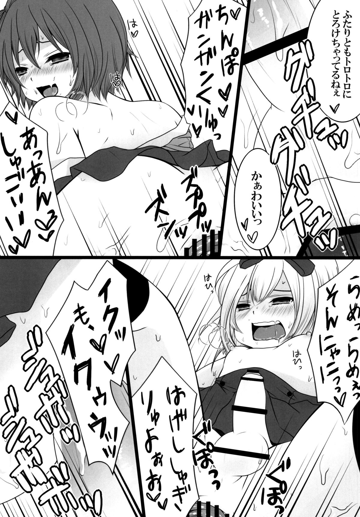 Nyan Para 2nd - Page 22