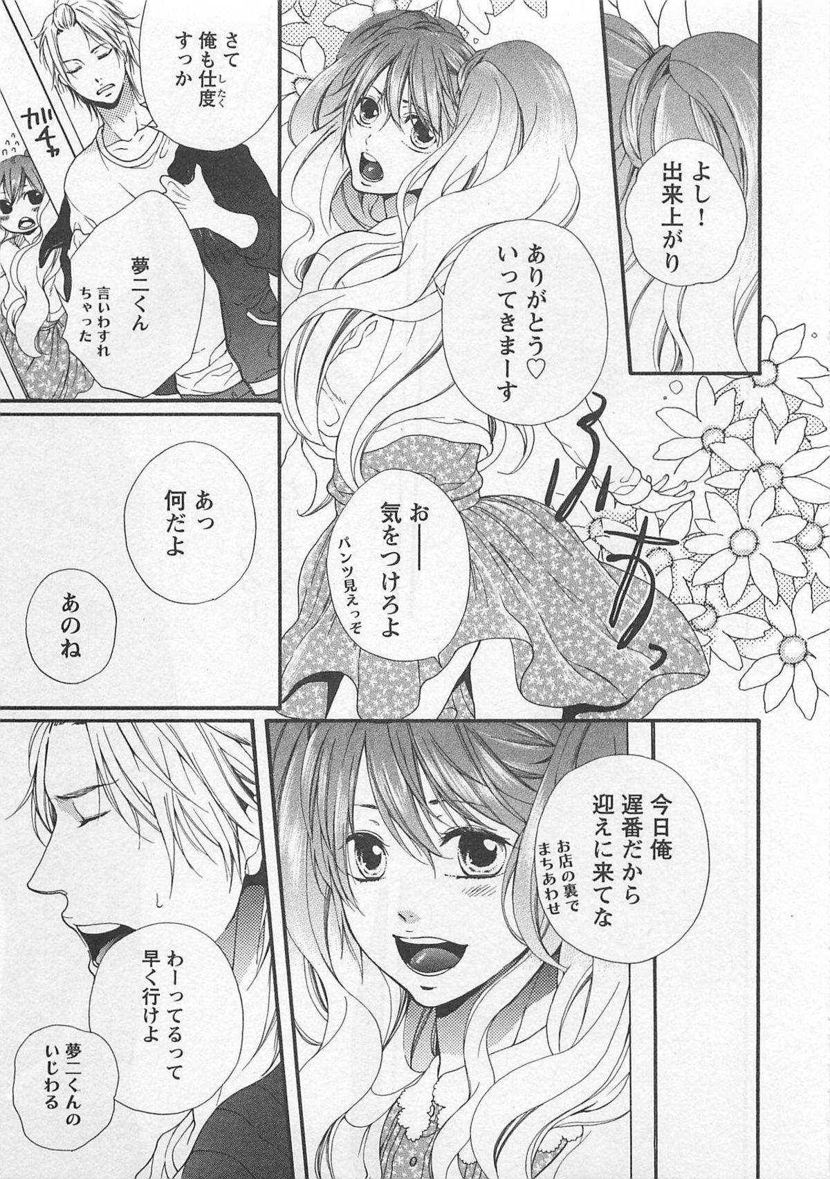 Momoiro Otokonoko - Page 107