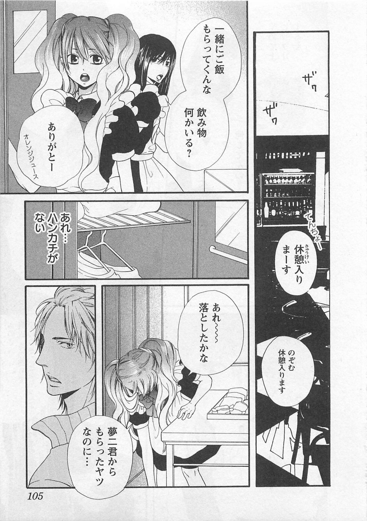 Momoiro Otokonoko - Page 109