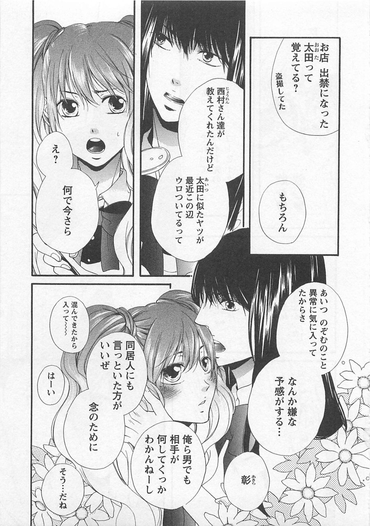 Momoiro Otokonoko - Page 111