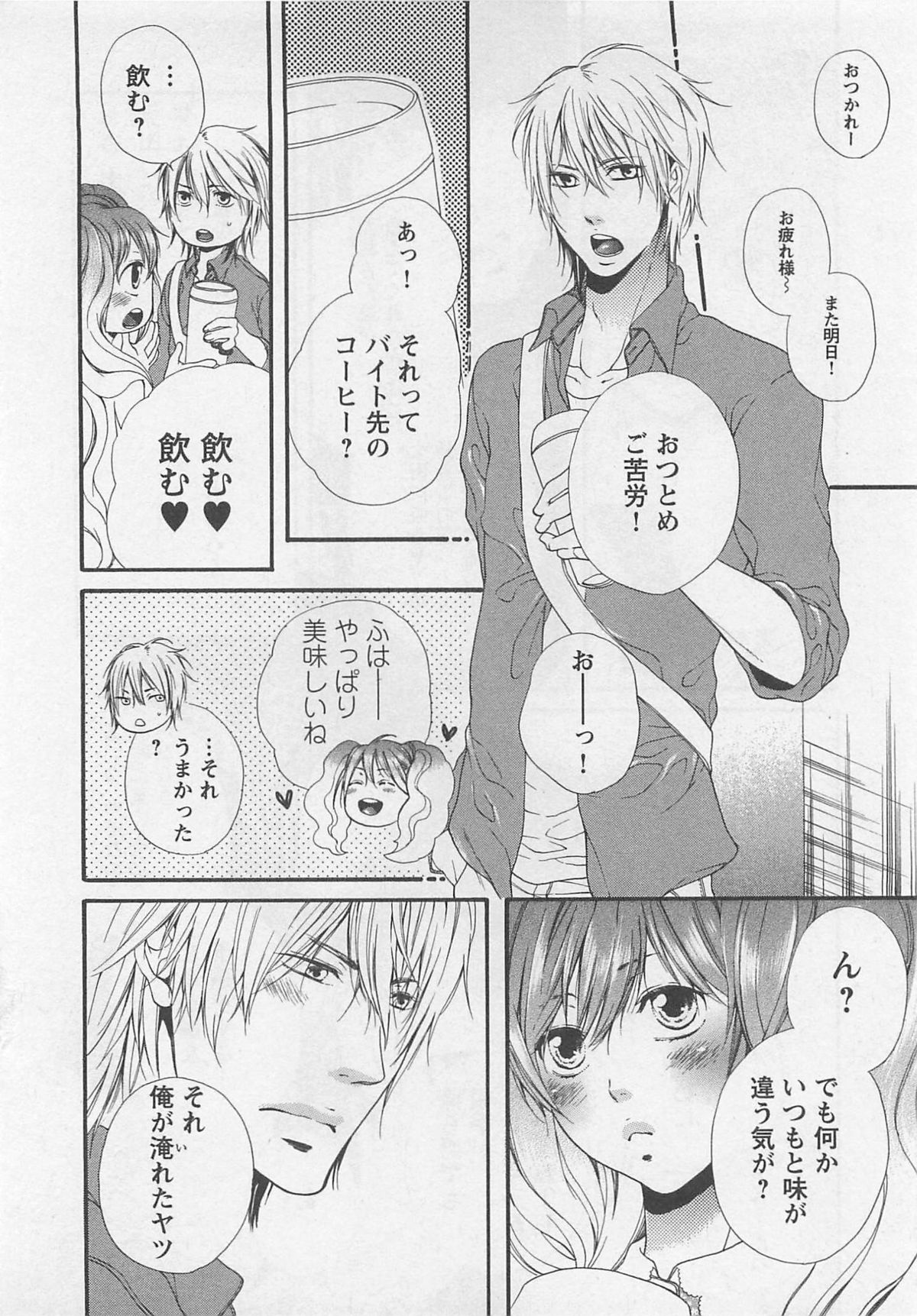 Momoiro Otokonoko - Page 112