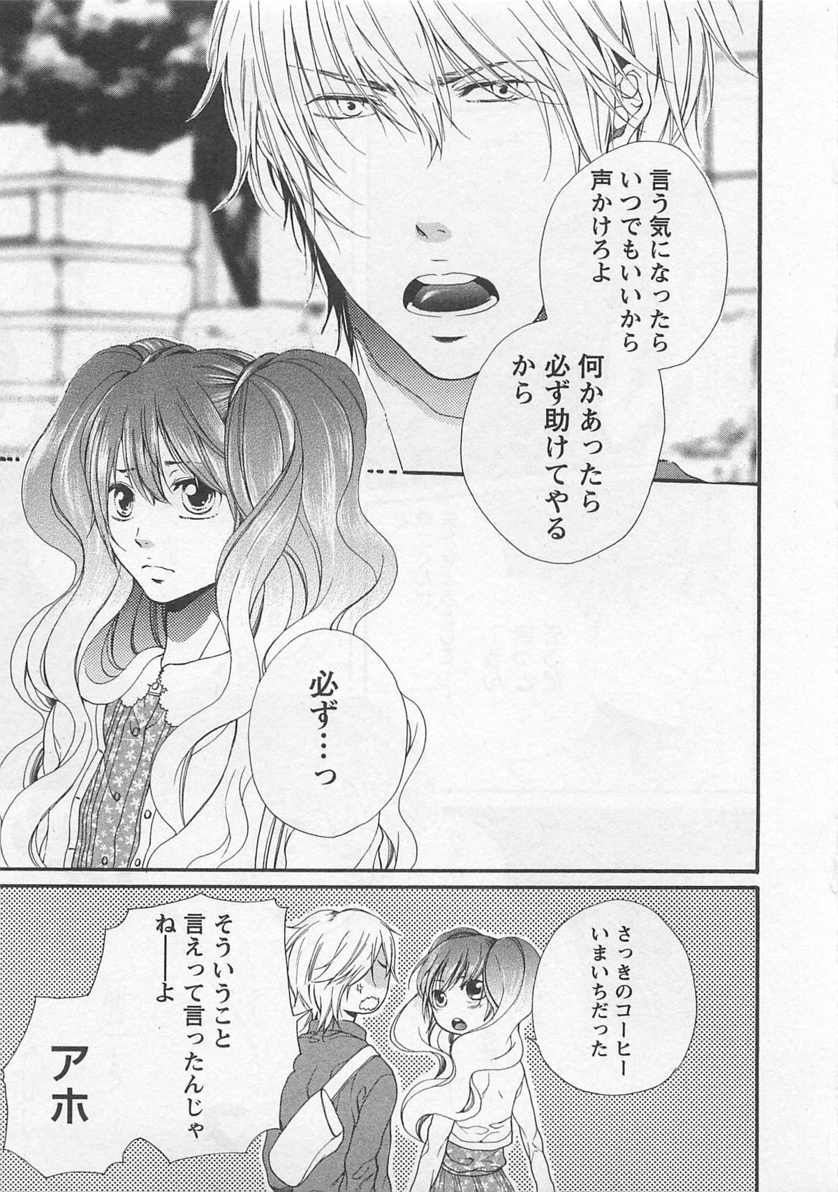 Momoiro Otokonoko - Page 115